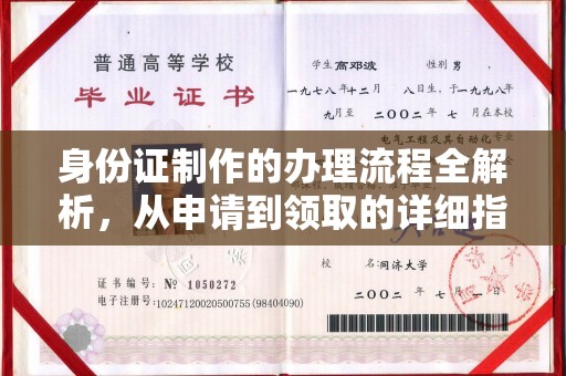 吉木乃身份证制作的办理流程全解析，从申请到领取的详细指南